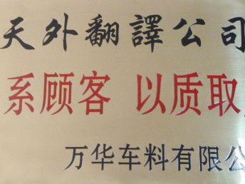 图天外翻译 天津高资质翻译公司的专业服务与软件支持